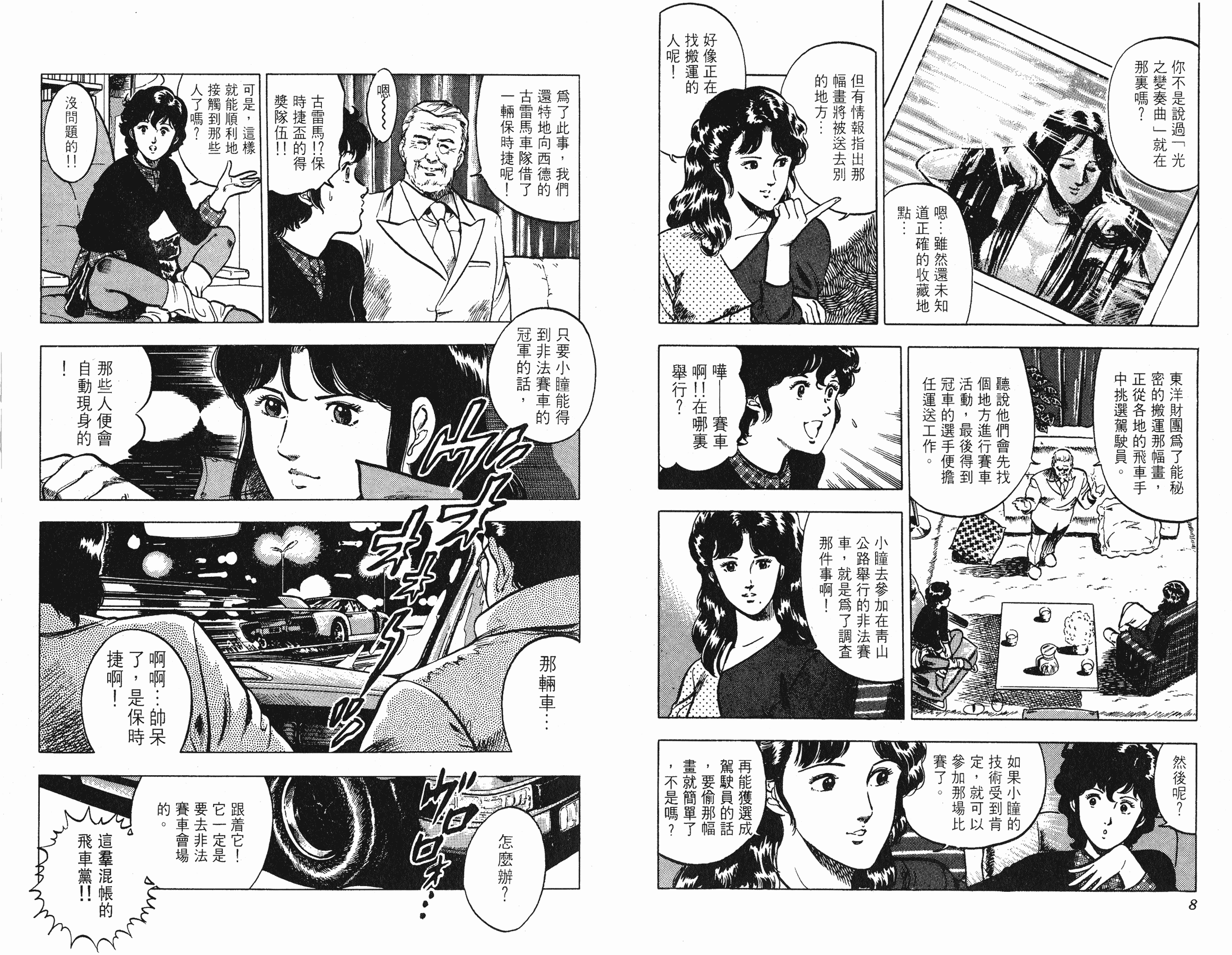 [貓之眼CAT'S.EYE][北條司][玉皇朝][C.C]Vol.104